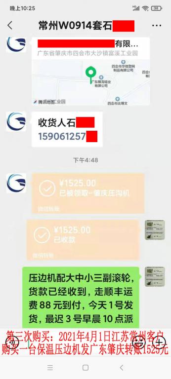 第三次購(gòu)買4月1日常州客戶轉(zhuǎn)賬1525元