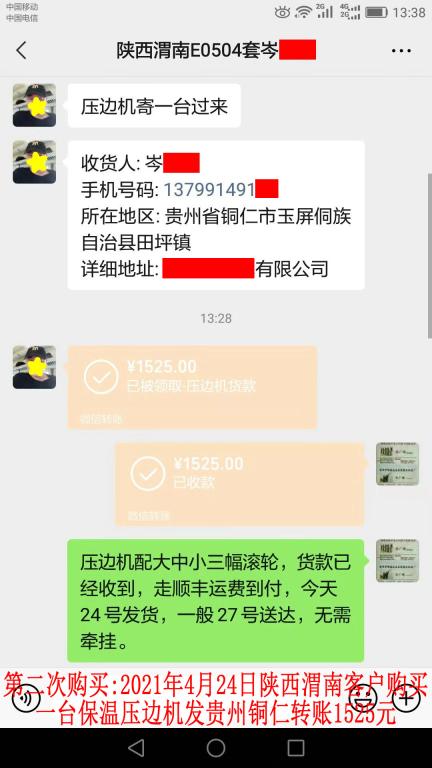 第二次購(gòu)買4月24日陜西渭南客戶轉(zhuǎn)賬1525元