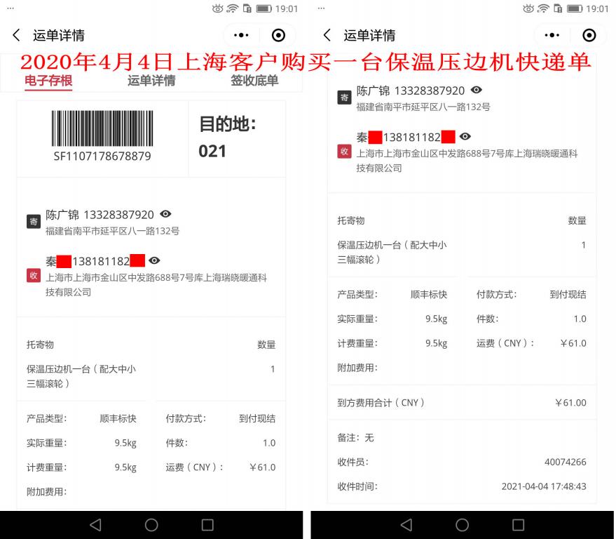 4月4日上?？蛻艨爝f單