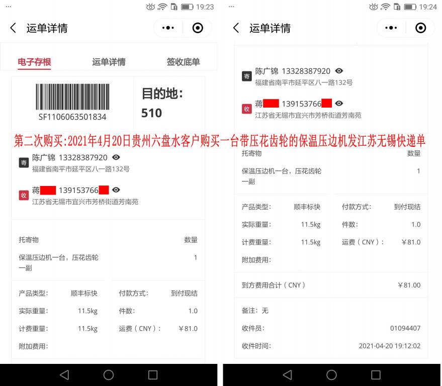 第二次購(gòu)買4月20日貴州六盤水客戶快遞單