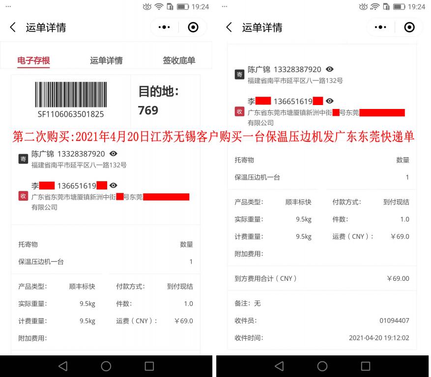第二次購(gòu)買4月20日無錫客戶快遞單