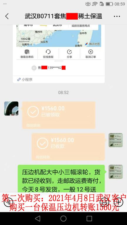 第二次購(gòu)買4月8日武漢客戶轉(zhuǎn)賬1560元