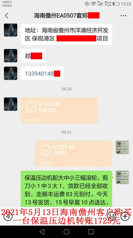 5月13日海南儋州客戶轉賬1725元