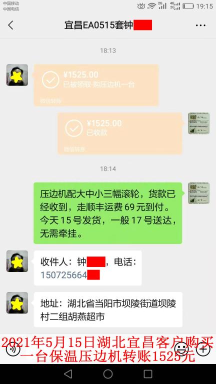 5月15日湖北宜昌客戶轉賬1525元