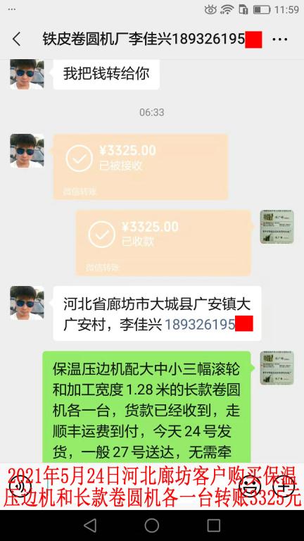 5月24日河北廊坊客戶轉賬3325元