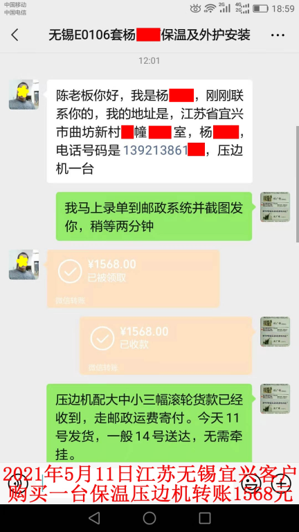 5月11日無錫客戶轉賬1568元