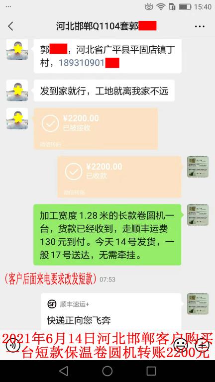 6月14日河北邯鄲客戶轉賬2200元