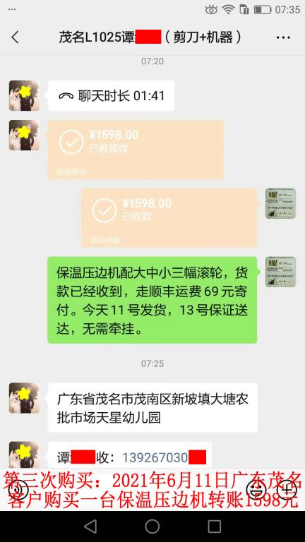 第三次購買6月11日廣東茂名客戶轉賬1598元