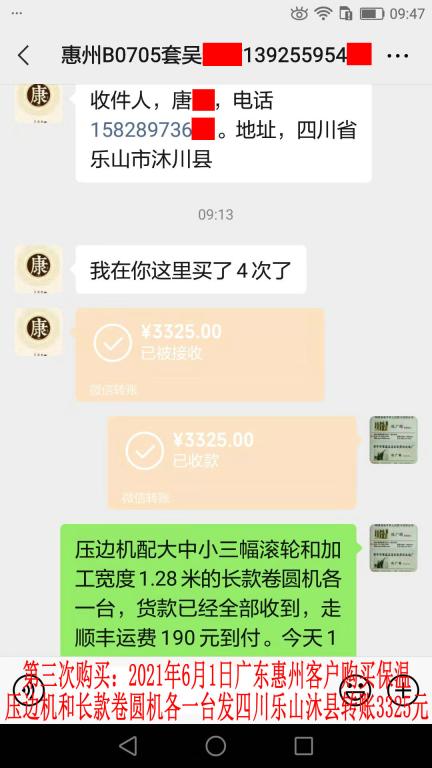 第三次購買6月1日廣東惠州客戶轉賬3325元