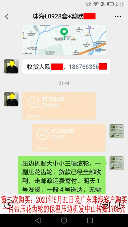 第二次購買5月31日晚珠?？蛻艮D賬1768元