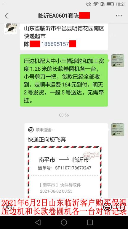 6月2日山東臨沂客戶轉賬3360元之對話記錄