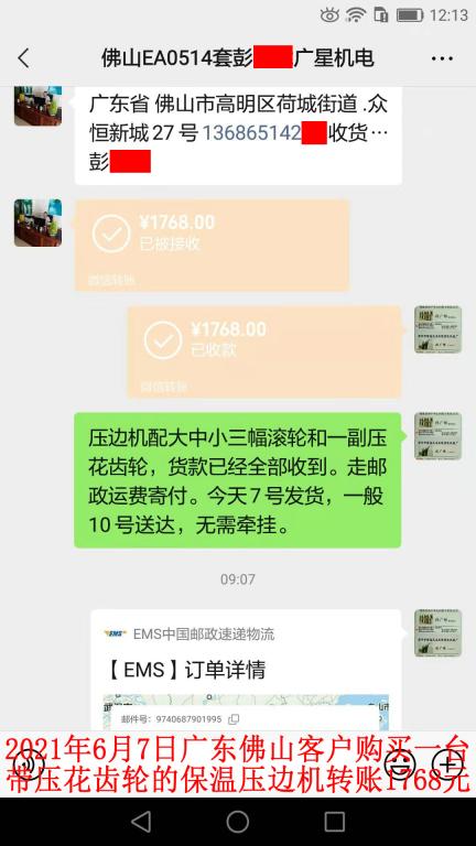 6月7日佛山客戶轉賬1768元