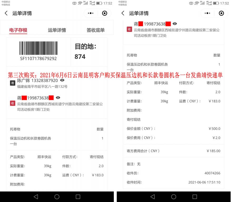 第三次購買6月6日云南昆明客戶快遞單