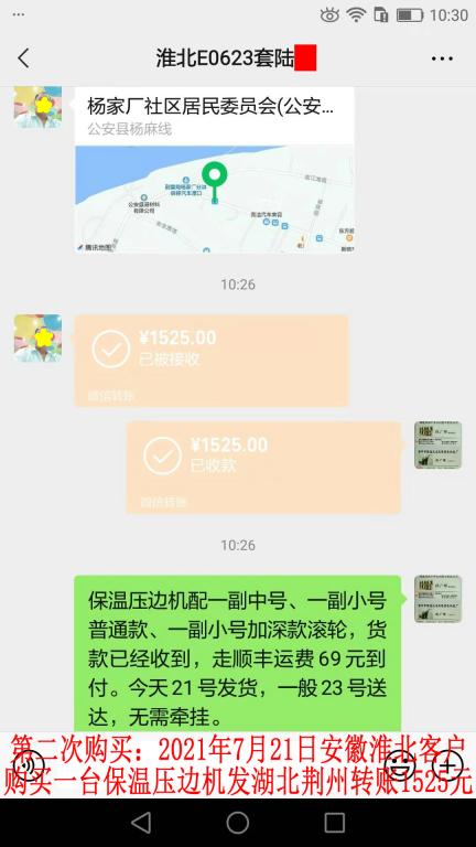 第二次購買7月21日安徽淮北客戶轉賬1525元