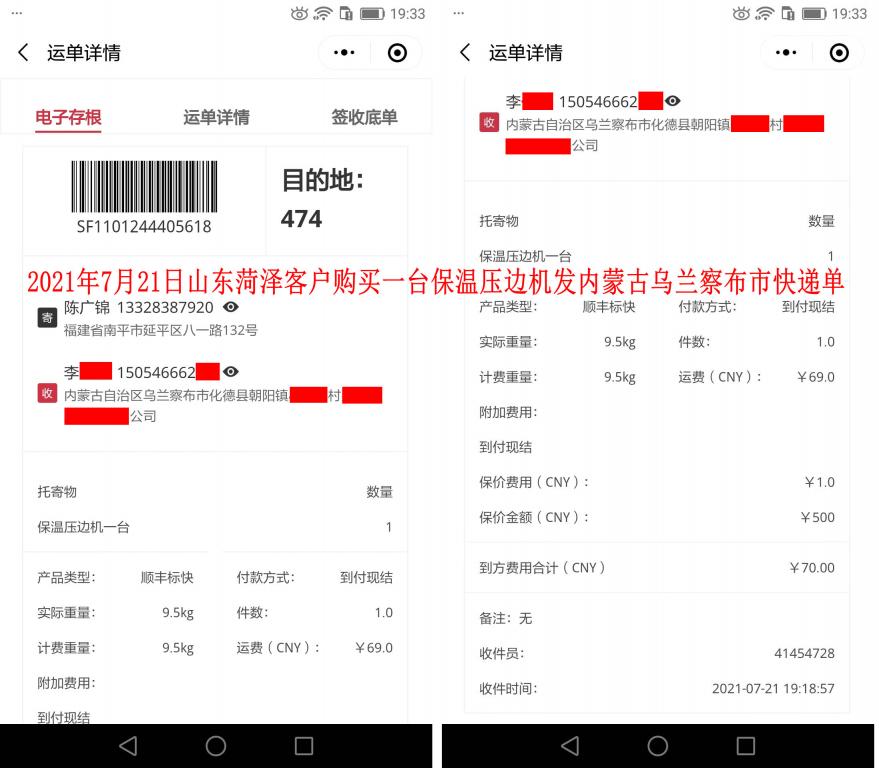 7月21日山東菏澤客戶快遞單