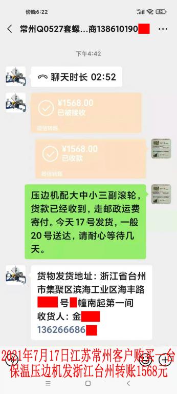 7月17日江蘇常州客戶轉賬1568元