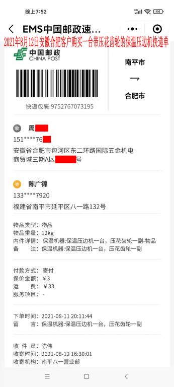 8月12日合肥客戶快遞單