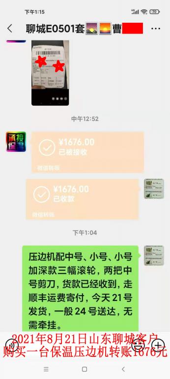 8月21日山東聊城客戶(hù)轉(zhuǎn)賬1676元