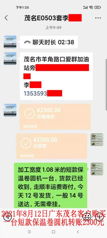 8月12日茂名客戶(hù)轉(zhuǎn)賬2300元