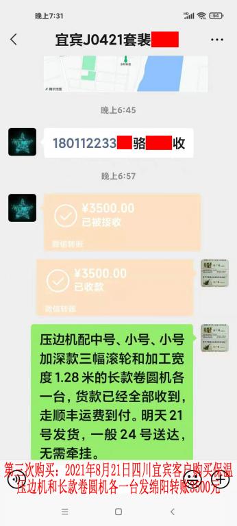 第三次購(gòu)買(mǎi)8月20日晚四川宜賓客戶(hù)轉(zhuǎn)賬3500元