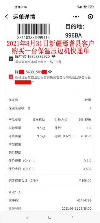 8月31日新疆焉耆縣客戶快遞單