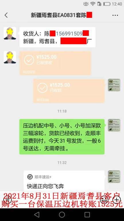 8月31日新疆焉耆縣客戶(hù)轉(zhuǎn)賬1525元