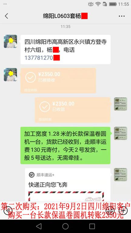 第二次購(gòu)買(mǎi)9月2日四川綿陽(yáng)客戶(hù)轉(zhuǎn)賬2350元