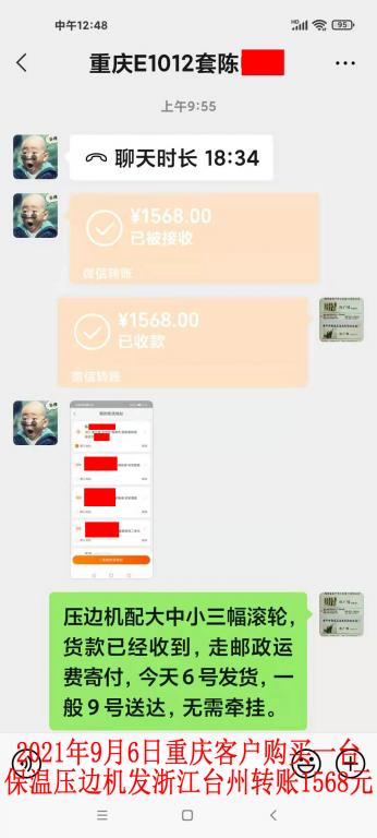 9月6日重慶客戶(hù)轉(zhuǎn)賬1568元