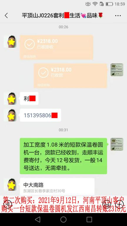 第二次購(gòu)買(mǎi)9月12日平頂山客戶(hù)轉(zhuǎn)賬2318元