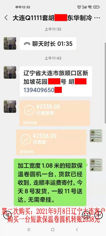 第二次購(gòu)買(mǎi)9月8日遼寧大連客戶(hù)轉(zhuǎn)賬2338元
