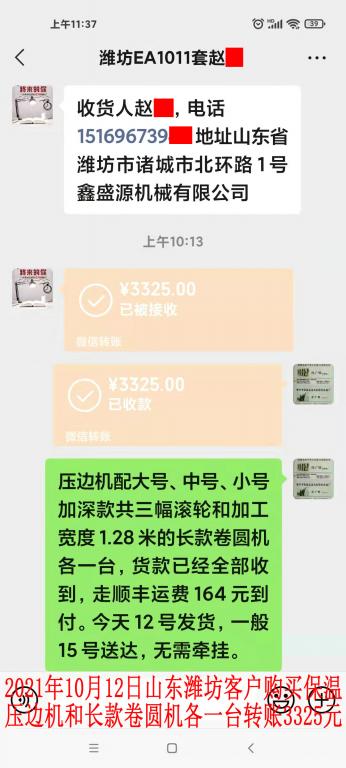 10月12日山東濰坊客戶(hù)轉(zhuǎn)賬3325元