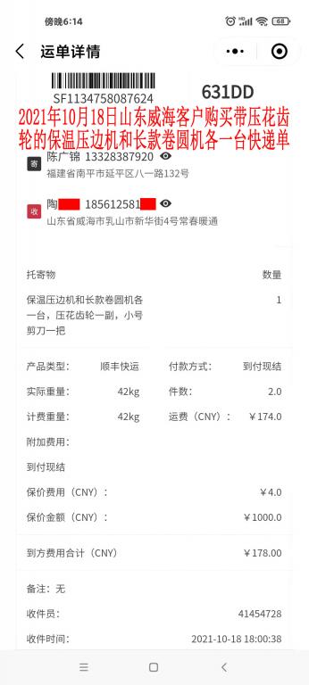 10月18日山東威?？蛻艨爝f單