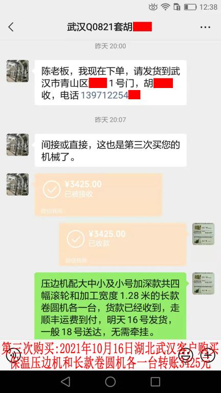 第三次購(gòu)買(mǎi)10月16日武漢客戶(hù)轉(zhuǎn)賬3425元