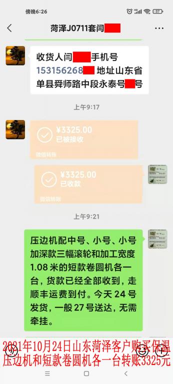 10月24日山東菏澤客戶(hù)轉(zhuǎn)賬3325元