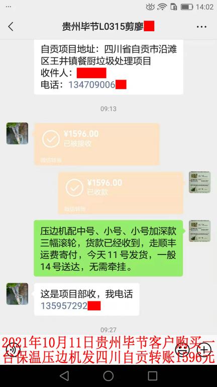 10月11日貴州畢節(jié)客戶(hù)轉(zhuǎn)賬1596元