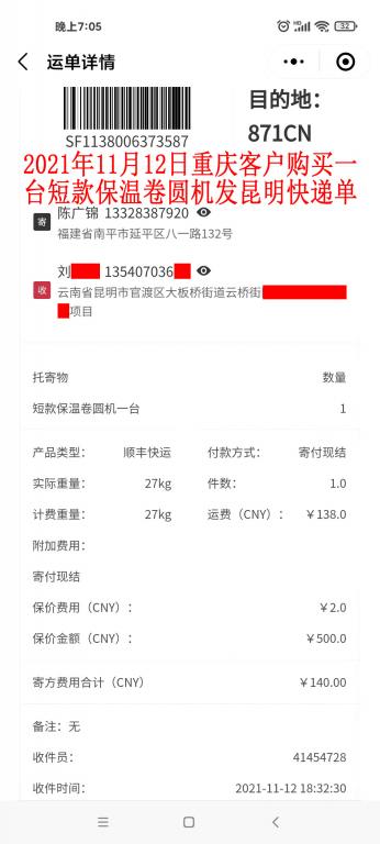 11月12日重慶客戶快遞單