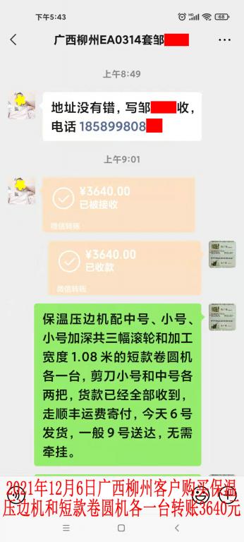 12月6日廣西柳州客戶轉(zhuǎn)賬3640元