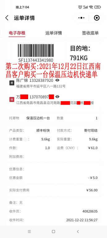 第二次購買12月22日南昌客戶快遞單