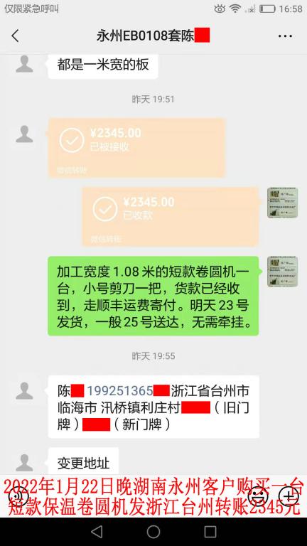1月22日晚永州客戶(hù)轉(zhuǎn)賬2345元