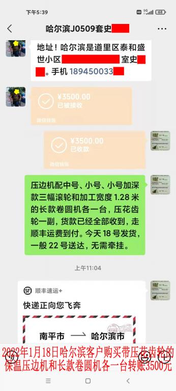 1月18日哈爾濱客戶(hù)轉(zhuǎn)賬3500元