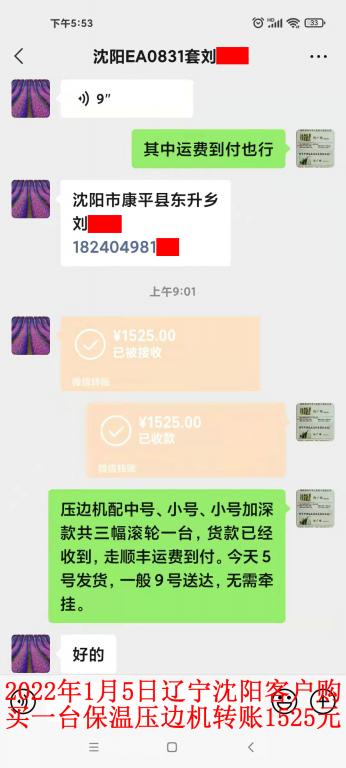 1月5日沈陽(yáng)客戶(hù)轉(zhuǎn)賬1525元