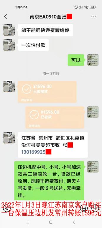 1月3日晚南京客戶(hù)轉(zhuǎn)賬1596元