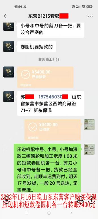 1月16日晚山東東營(yíng)客戶(hù)轉(zhuǎn)賬3400元