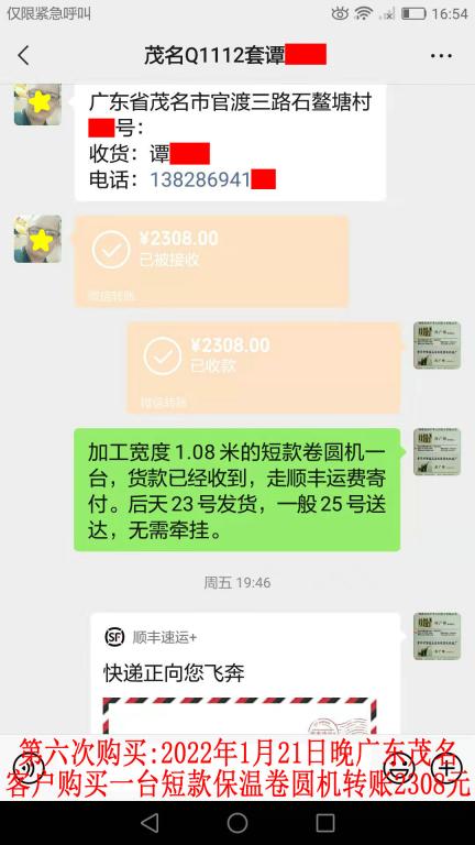 第六次購(gòu)買(mǎi)1月21日茂名客戶(hù)轉(zhuǎn)賬2308元