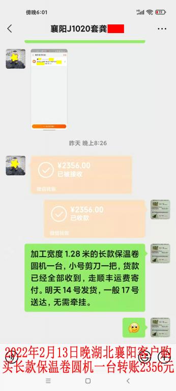 2月13日晚湖北襄陽(yáng)客戶(hù)轉(zhuǎn)賬2356元