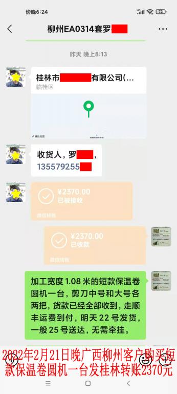 2月21日晚廣西柳州客戶(hù)轉(zhuǎn)賬2370元