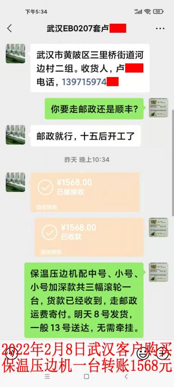 2月8日武漢客戶(hù)轉(zhuǎn)賬1568元