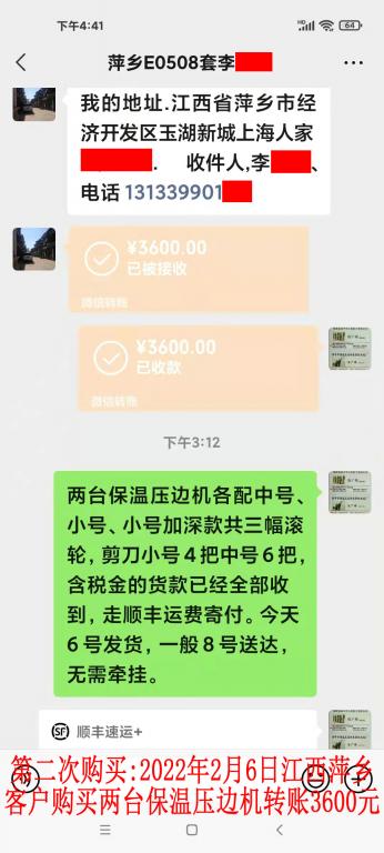 第二次購(gòu)買(mǎi)2月6日萍鄉(xiāng)客戶(hù)轉(zhuǎn)賬3600元