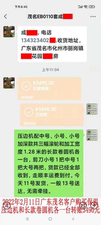 2月11日廣東茂名客戶(hù)轉(zhuǎn)賬3490元