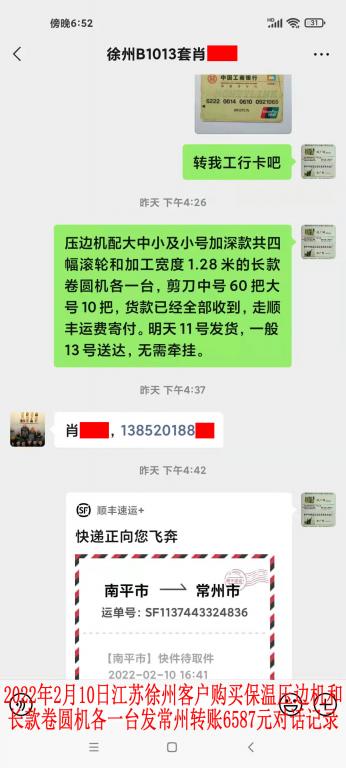 2月10日江蘇徐州客戶(hù)轉(zhuǎn)賬對(duì)話(huà)記錄